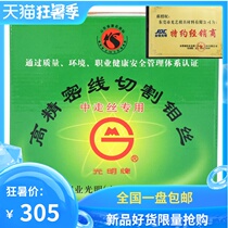 Wire cutting accessories high precision Molybdenum wire Shandong Guangming Molybdenum wire bright wire Special 0 18 fixed foot 2000 meters