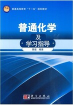 Second-hand General Chemistry and Learning Guidance Jiang Xinjiang Science Press 9787030269430