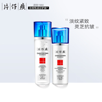 Pianzi Huang Ganoderma lucidum milk anti-wrinkle firming cosmetics set desalination fine lines Moisturizing Toner