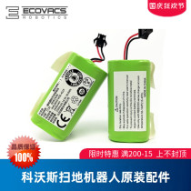 Cobos Dibao original rechargeable lithium battery DH45 DH43 DH35 intelligent sweeping robot accessories battery