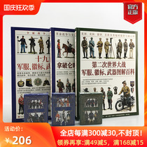 (Pingback suit) refers to the world military uniform illustration Encyclopedia: World War II and 19th-century war