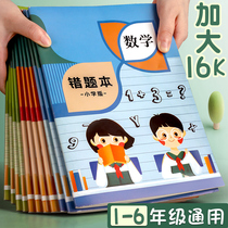 Elementary School Students Wrong Questions This Error Correction Sorting and Wrong Use Maths Language English 1st grade 2nd grade 2nd grade Revised correction of the English Number of English Seminators Elementary School Edition Three 45 Six Special Universal Benson Thickening