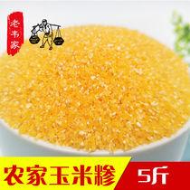 Farmers produce their own corn grits yellow corn ballast small slag crushed corn 5 pounds of porridge sweet Anhui Fuyang specialty