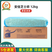 New Zealand Anjia cheese shredded 12kg mozzarella strips brushed baked rice pizza baking ingredients commercial