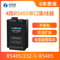 Conned RS485 hub serial communication 1 4 hub signal distribution amplifier Multi-serial port sharing bus split line split Industrial-grade optoelectronic isolation 1 master multi-slave hub