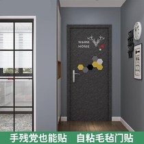 Large stickers wall stickers soundproof thickened doors and windows anti-theft environmental protection sound-absorbing cotton noise reduction old door entrance door felt door stickers