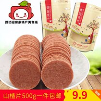 Linqu specialty 1kg of original flavor without additives and no preservatives fresh fruit hawthorn slices 500g leisure snacks Snacks