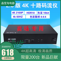 Store demo 4K ultra-high definition code stream meter 2 0 version ten-way output player full color gamut 4K60HZ refresh rate