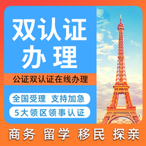 Korea Russia France Study abroad Birth kinship No criminal record Notarized Double certified translation service