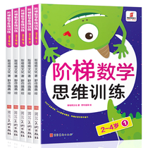 All 5 volumes of ladder mathematics thinking training 2-3-4 years old Preschool Kindergarten small class middle class Mathematics Foundation enlightenment thinking logic training fun exercises concentration game book teaching materials childrens books left and right brain puzzle open
