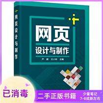 Web Design and Production Yan Hui Wang Xiaoling Chemical Industry Press