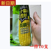 New date: Yellow Gluy Corn Sweet sticky corn sticky sticky corn bar water vacuum glutinous glutinous nutrition 10