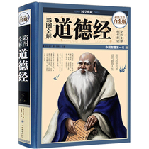 ( Precisely Plaincolored ) Pictured Annotation Moralism All the Lacred Epiphony Collection White Episode Interpretation Precise Precise Lao Tzu's Literature Books Can be used as an argument against the philosophical traditional classical literature famous books