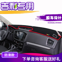 Special for Geely 17 New Vision X6 Borei Global Hawk GC7 Boer sun protection GX7 mid-control meter bench photophobic mat