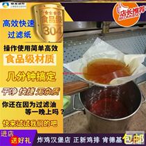 Edible oil filter bag paper fried hamburger shop commercial oil filter bag simple food separation practical filter paper