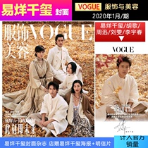 Spot Yee Yee Qianxi cover January 2020 store gift Yee Yee Qianxi poster postcard VOGUE clothing and beauty magazine January 2020 issue Yee Yee Qianxi week