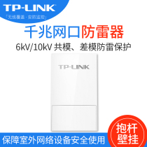 TP-LINK network port lightning protection module home 6KV Gigabit Outdoor Network Cable Protector Network equipment ESD protection RJ45 network card lightning protection TL-SPD10-6