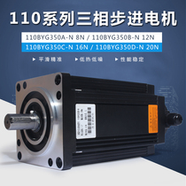 Aluminum shell three-phase 110 hybrid stepper motor 110BYG350C large torque 8 12 16 20NM motor