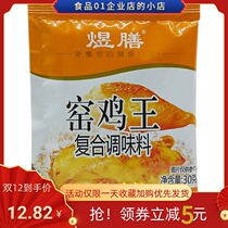 Net Red Kilns Chicken Wang Yu Cooking Kilns Chicken King Flavors Taste Hands Ripping Chicken Roast Chicken Powder Pickled Chicken Wings Claw Ingredients Home