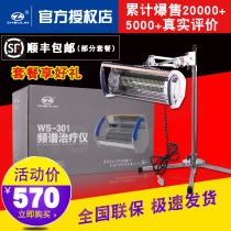 Zhou Lin spectrum instrument ws-301 household medical baking lamp physiotherapy instrument Shoulder arthritis baking lamp health treatment instrument