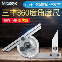 Japan Mitsufeng Mitutoyo Angle Ruler Universal Angle Measuring Instrument Protractor 187-901 360 degrees