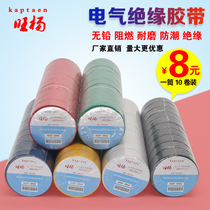 kaptaen Wangyang electrical adhesive tape pvc waterproof tape electrical and electrical insulation tape tape flame retardant high viscosity high temperature resistant 100 degree Black insulation tape car line wrapping tape