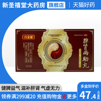 100 mong spleen and kidney two aid pills 9g * 10 pill box to invigorate the spleen and Qi nourish the liver and kidney qi deficiency and lumbago waist pain