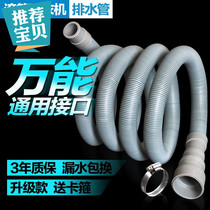 Universal 2 0-3 8cm drum washing machine drain pipe thickened sewer water outlet hose lengthened and extended 1-10m