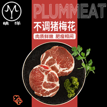 Unseasoned pork plum blossom meat 250g barbecue Korean barbecue ingredients ingredients pork chops fresh pork fresh pork fresh barbecue