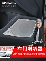 For 19-2021 section VII of the 7 s Teana door horn cover stainless steel interior patch modification