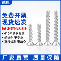 Hot sale recommended stainless steel 410 countersunk head self-drilling self-tapping screw Cross flat head dovetail screw Drill tail screw