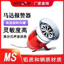 Alarm horn MS-390 wind screw electric air defense alarm factory workshop warehouse alarm 220V beep