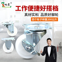 Furniture wheel universal wheel white nylon caster load-bearing industrial wheel furniture movable wheel brake wheel flat push wheel