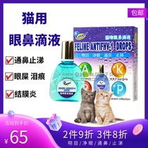 Angel cat nose drops cat nose sneezing nose nose red and swollen eyes topical eye drops nasal drops