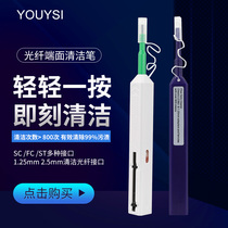 YOUYSI optical fiber end face cleaning pen LC cleaning pen SC FC ST flange adapter one-press cleaner 1 25MM 2 5mm cleaning fiber interface