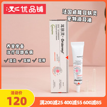 Superior Pint France Wilon Ear Skin Care Cat Dog Ear Mite Drug Drop Ear Mite Removal Ear Mite Cat Pet Wash Ear Oil