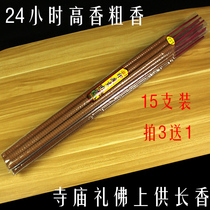 24h coarse incense high incense home burning incense worship Buddha incense big high incense home worshiping Buddha high incense thick long household