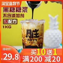 Brown sugar syrup Black sauce Fresh milk Hanging wall pearl Antler Lane Frog hit milk Dirty tea Milk tea special flavor concentration