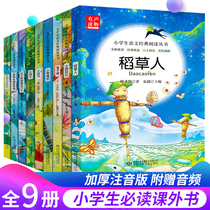 Sound Pinyin storybooks 9 volumes of primary school students phonetic version of a full set of class teacher teachers first grade grade two grade three extracurricular books reading extracurricular reading childrens books 6-7-9 year old story books childrens books Scarecrow book