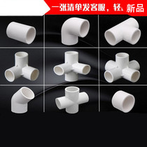 C Three four five six PVC pipe fittings Water supply pipe shelf stereo 202532 plastic pipe fittings joint
