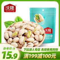 Full reduction area (Wolon pistachio 90gx1 bag) non-bleaching natural pregnant women nut snacks fried goods specialty
