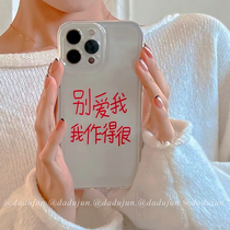 Dont love me I make a very literal application iphone13promax Apple 12 phone shell new 11 silicone x personality creative xr mesh red xsmax full package anti-fall 13 transparent