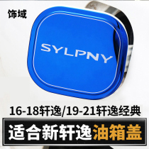 Suitable for 12-21 model 14 generation new Xuanyi fuel tank cap 19 Xuanyi classic fuel tank cap appearance change decorative bright strip