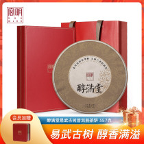 Gongming tea mellow ancient tree tea cake Yunnan Puer tea cooked tea Yi Wu ripe seven cake tea 357g