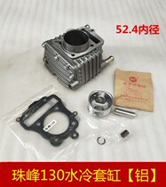 Motorcycle accessories Second generation silver Xiang 130 Everest Water cooling 13-0 cylinder aluminium cylinder sleeve cylinder sleeve cylinder assembly