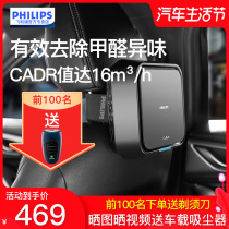 Philips car air purifier in addition to formaldehyde haze second-hand smoke odor PM2 5 car purifier
