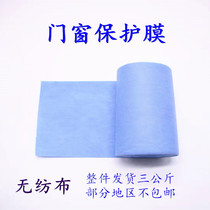 Non-woven protective film Plastic steel broken bridge aluminum alloy doors and windows transport packaging film Stretch film thickened packaging cloth accessories