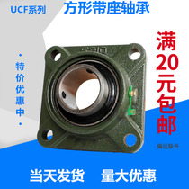 Domestic square bearing block bearing UCF202 F203 F204 F205 F206 F207