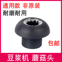 Lechuang ice machine Broken wall cooking machine accessories Mushroom head connector gear Fresh mill soymilk machine transmission