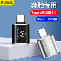 Mercedes-Benz GLE GLS car mobile phone charging adapter converter GLC GLB S E a-class data transmission line